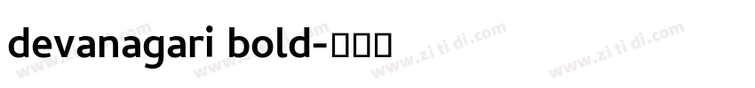 devanagari bold字体转换